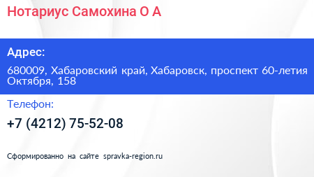 Нотариус Самохина О А  - визитка