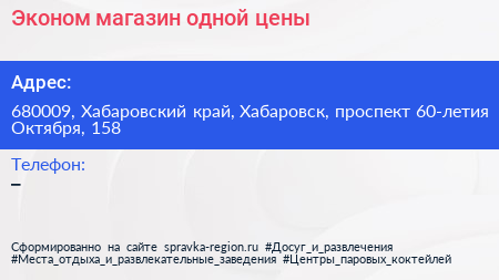 Эконом магазин одной цены - визитка
