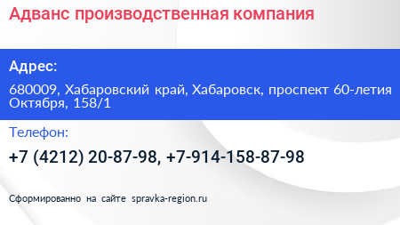 Адванс производственная компания - визитка