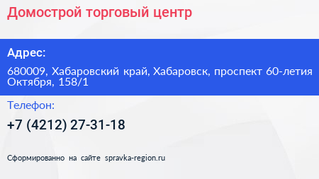 Домострой торговый центр - визитка