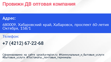 Провижн ДВ оптовая компания - визитка