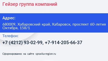 Нажмите, чтобы скачать визитку Гейзер группа компаний - визитка