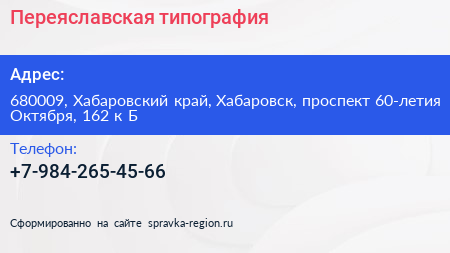 Переяславская типография - визитка