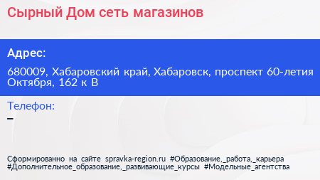 Сырный Дом сеть магазинов - визитка