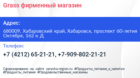 Grass фирменный магазин - визитка