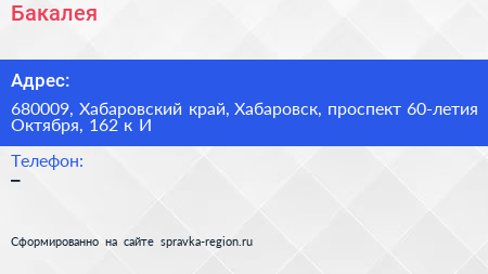 Бакалея - визитка