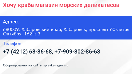 Хочу краба магазин морских деликатесов - визитка