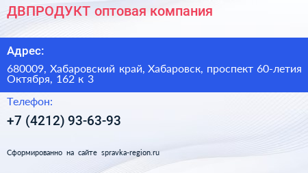 ДВПРОДУКТ оптовая компания - визитка