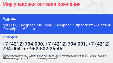 Мир упаковки оптовая компания - визитка