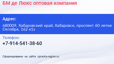 БМ де Люкс оптовая компания - визитка