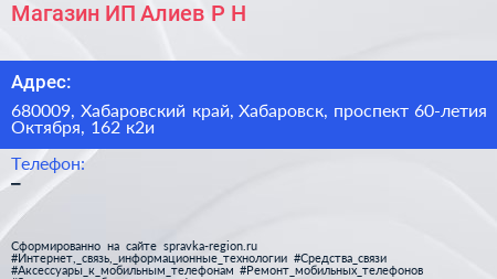 Магазин ИП Алиев Р Н  - визитка