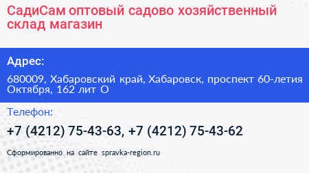 СадиСам оптовый садово хозяйственный склад магазин - визитка