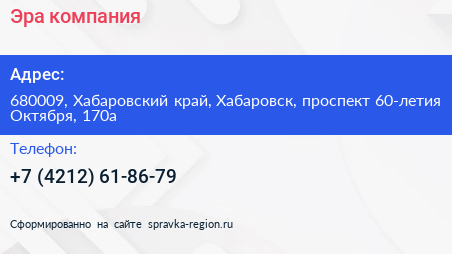 Эра компания - визитка