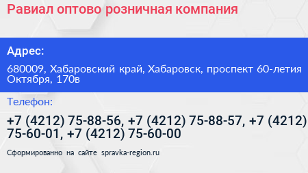 Равиал оптово розничная компания - визитка