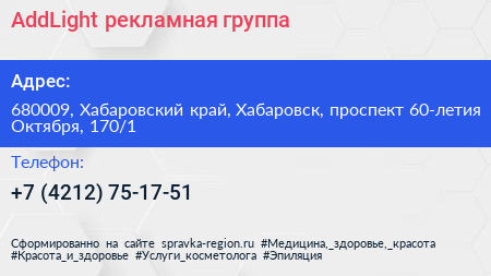 AddLight рекламная группа - визитка