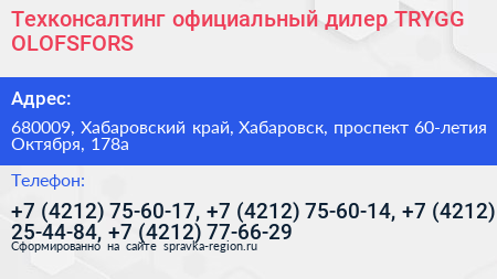 Техконсалтинг официальный дилер TRYGG OLOFSFORS - визитка
