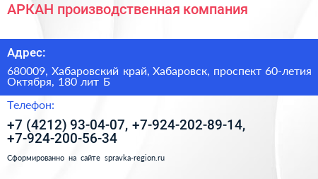 АРКАН производственная компания - визитка
