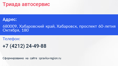 Триада автосервис - визитка