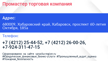 Промастер торговая компания - визитка