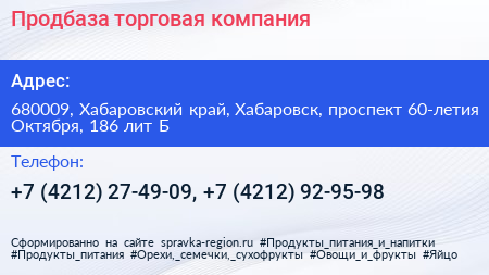 Продбаза торговая компания - визитка