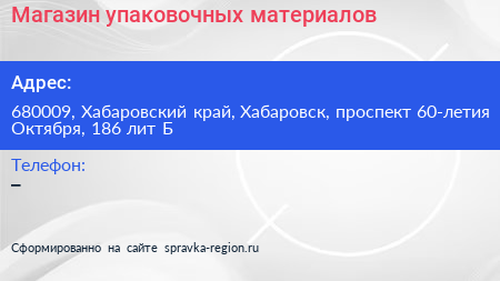 Магазин упаковочных материалов - визитка
