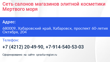 Сеть салонов магазинов элитной косметики Мертвого моря - визитка