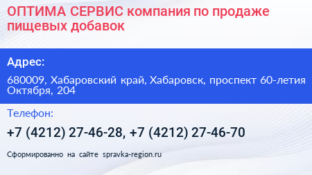 ОПТИМА СЕРВИС компания по продаже пищевых добавок - визитка