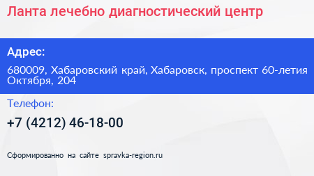 Ланта лечебно диагностический центр - визитка