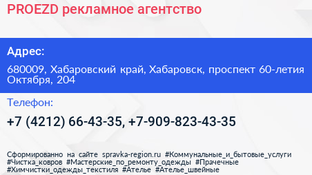 PROEZD рекламное агентство - визитка