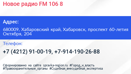 Новое радио FM 106 8 - визитка