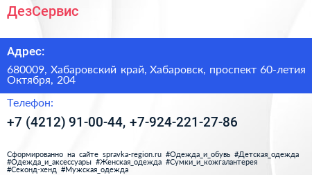 ДезСервис - визитка