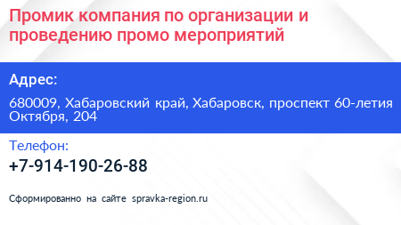Промик компания по организации и проведению промо мероприятий - визитка