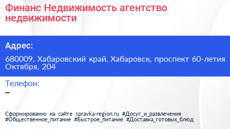 Финанс Недвижимость агентство недвижимости - визитка