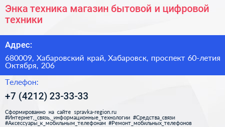 Энка техника магазин бытовой и цифровой техники - визитка