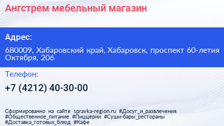 Ангстрем мебельный магазин - визитка