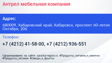 Антрел мебельная компания - визитка