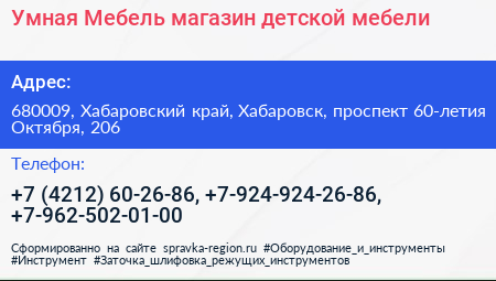 Умная Мебель магазин детской мебели - визитка
