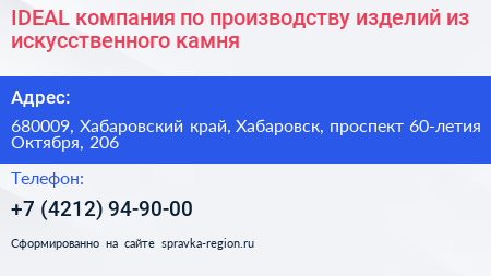 IDEAL компания по производству изделий из искусственного камня - визитка
