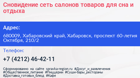 Сновидение сеть салонов товаров для сна и отдыха - визитка