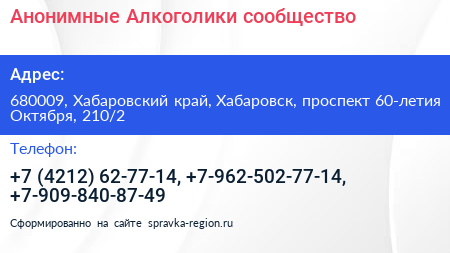 Нажмите, чтобы скачать визитку Анонимные Алкоголики сообщество - визитка