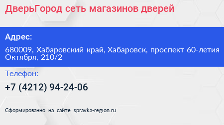 ДверьГород сеть магазинов дверей - визитка
