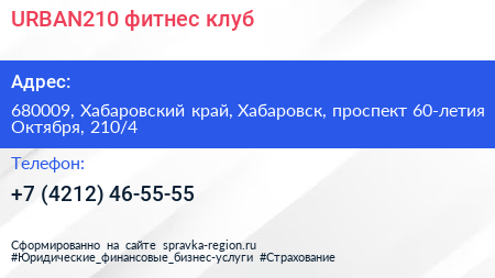 URBAN210 фитнес клуб - визитка