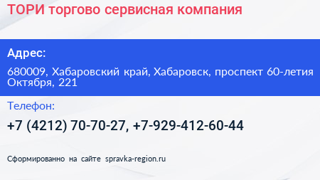 ТОРИ торгово сервисная компания - визитка