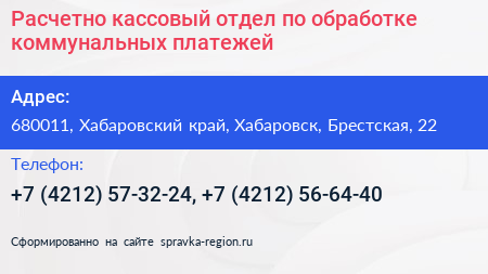 Расчетно кассовый отдел по обработке коммунальных платежей - визитка
