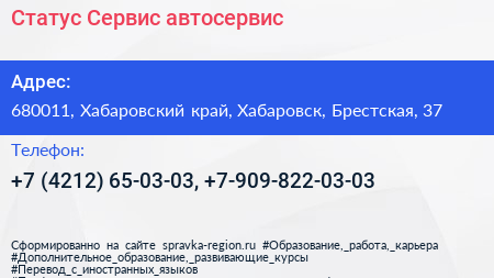 Статус Сервис автосервис - визитка
