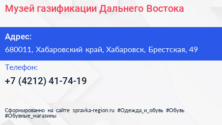 Музей газификации Дальнего Востока - визитка