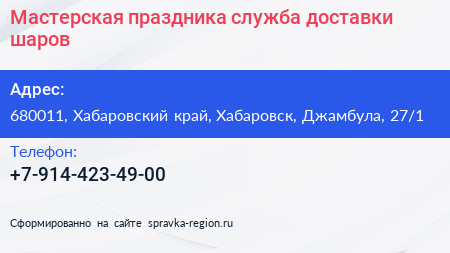 Мастерская праздника служба доставки шаров - визитка