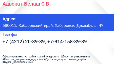 Адвокат Белаш С В  - визитка