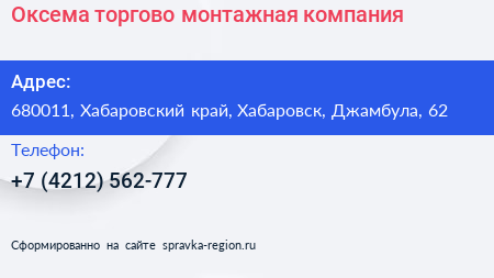 Оксема торгово монтажная компания - визитка