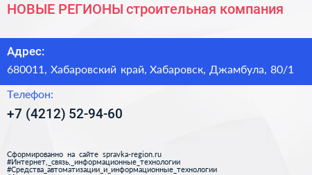 НОВЫЕ РЕГИОНЫ строительная компания - визитка